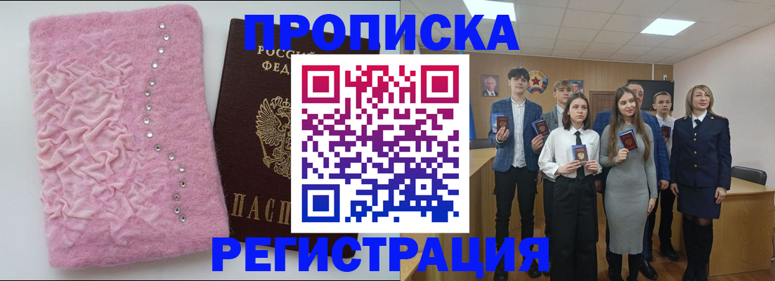 временная регистрация для школы в Чувашии