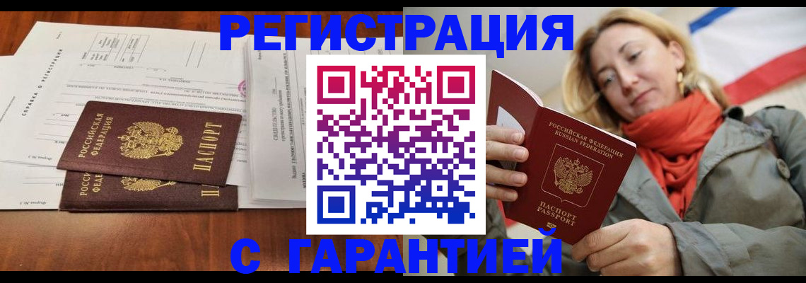прописка законно в Чувашии