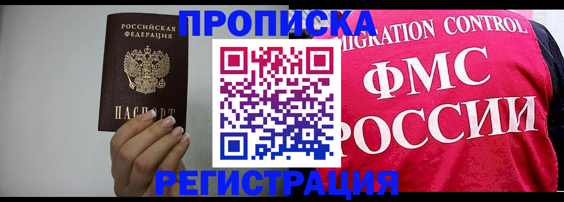 прописка в Чувашии